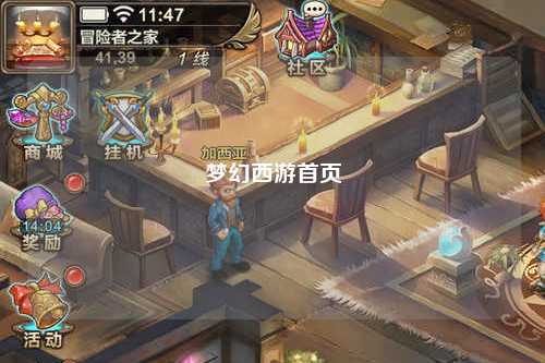 梦幻西游首页