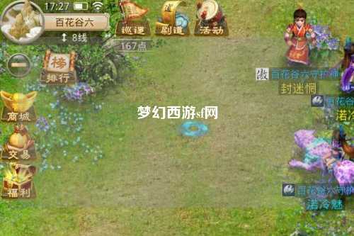 梦幻西游sf网
