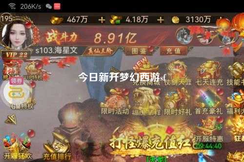今日新开梦幻西游sf