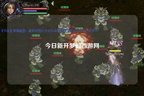 今日新开梦幻西游网