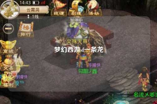梦幻西游sf一条龙