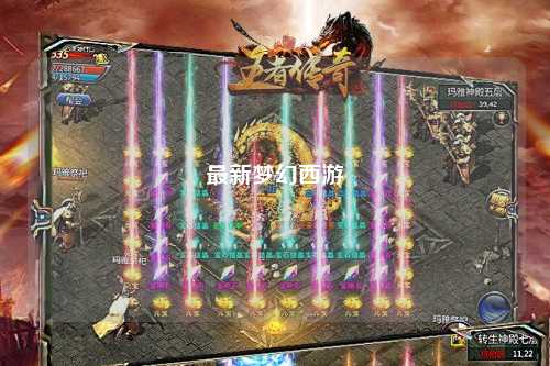最新梦幻西游