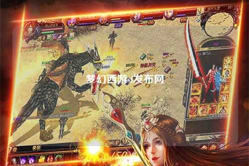 梦幻西游sf发布网
